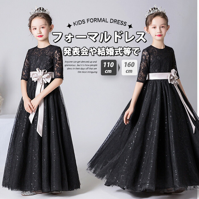 洋琴 告げ知らせる会 御召しもの ちびっ子 御召しもの ちびっ子 御召しもの キッズ 御召しもの フォーマルドレス 中学生 高校生 お坊っちゃん 御召しもの 告げ知らせる会 御召しもの お嬢さん 衣裳 洋琴 告げ知らせる会 御召しもの キッズ 華燭の典 フォーマル 御召しもの 掻き鳴らす会御召しもの ちびっ子御召しもの 寄り合い御召しもの 購入注文お手伝いさん可 黒