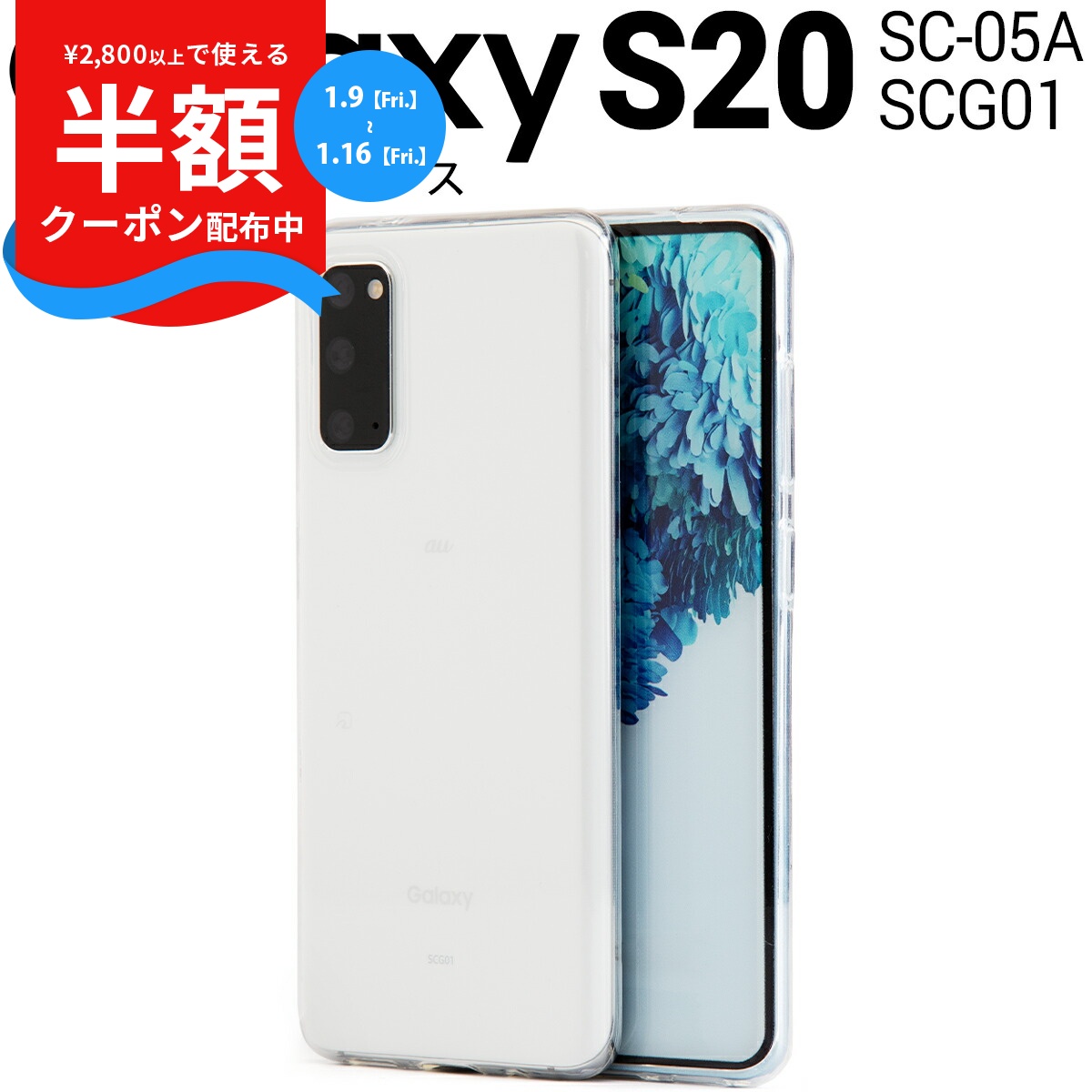 楽天市場】Galaxy S20 5G SC-51A SCG01 ハードケース スマホケース