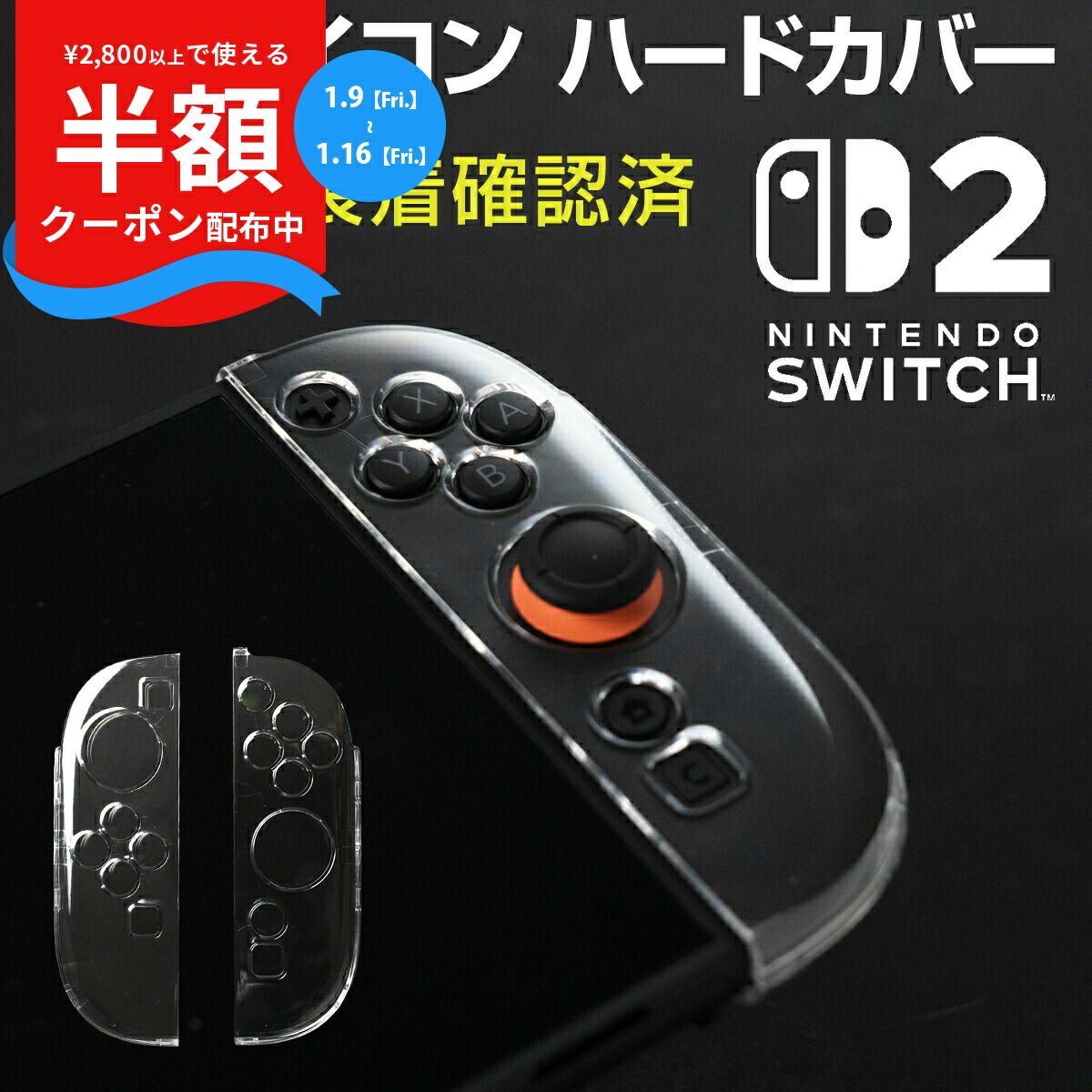 楽天市場】Joy-Con 2 カバー Joy-Con 2 ケース Joy-Con2 本体 Nintendo