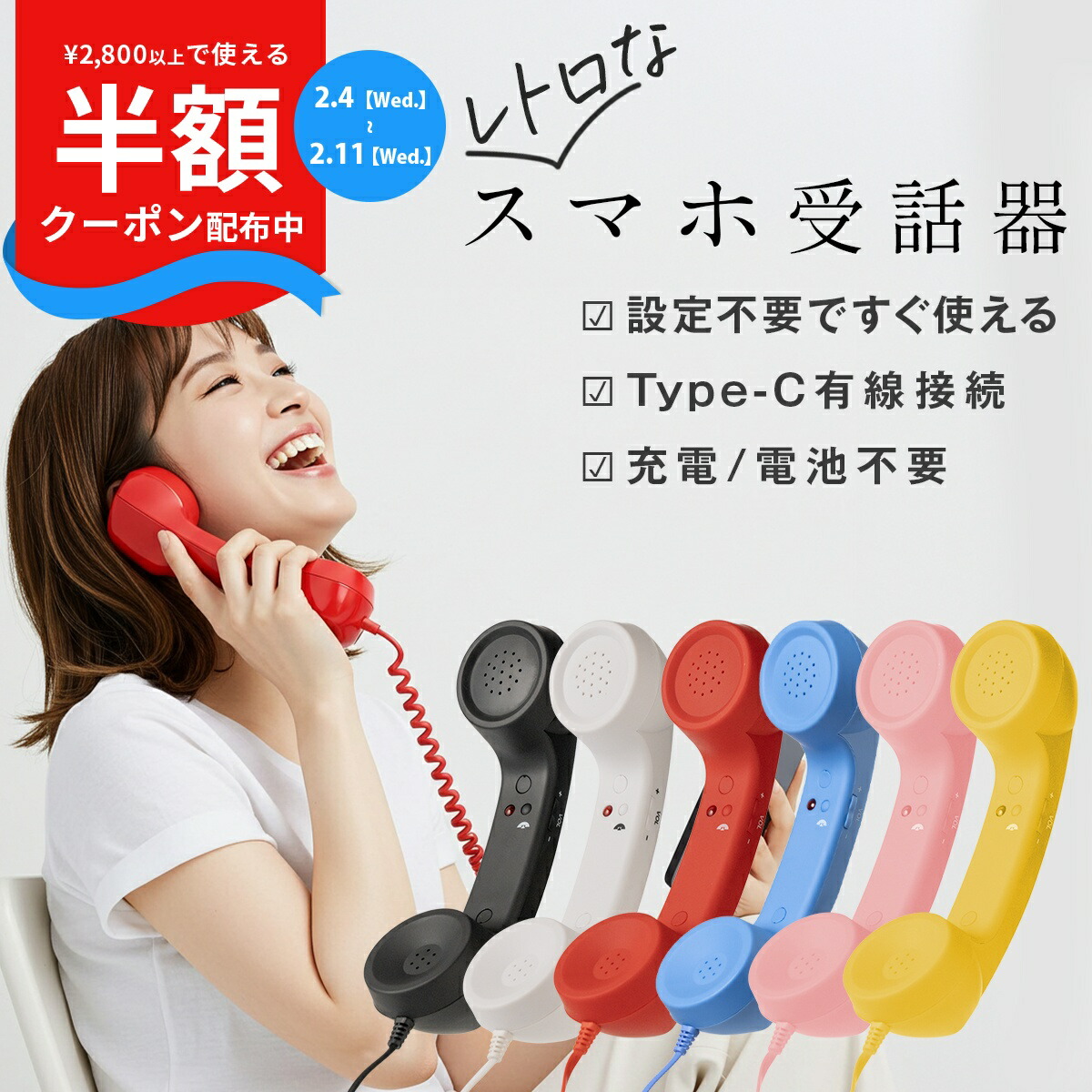 楽天市場】【半額クーポン有り】 スマホ 受話器 ココフォン 黒電話