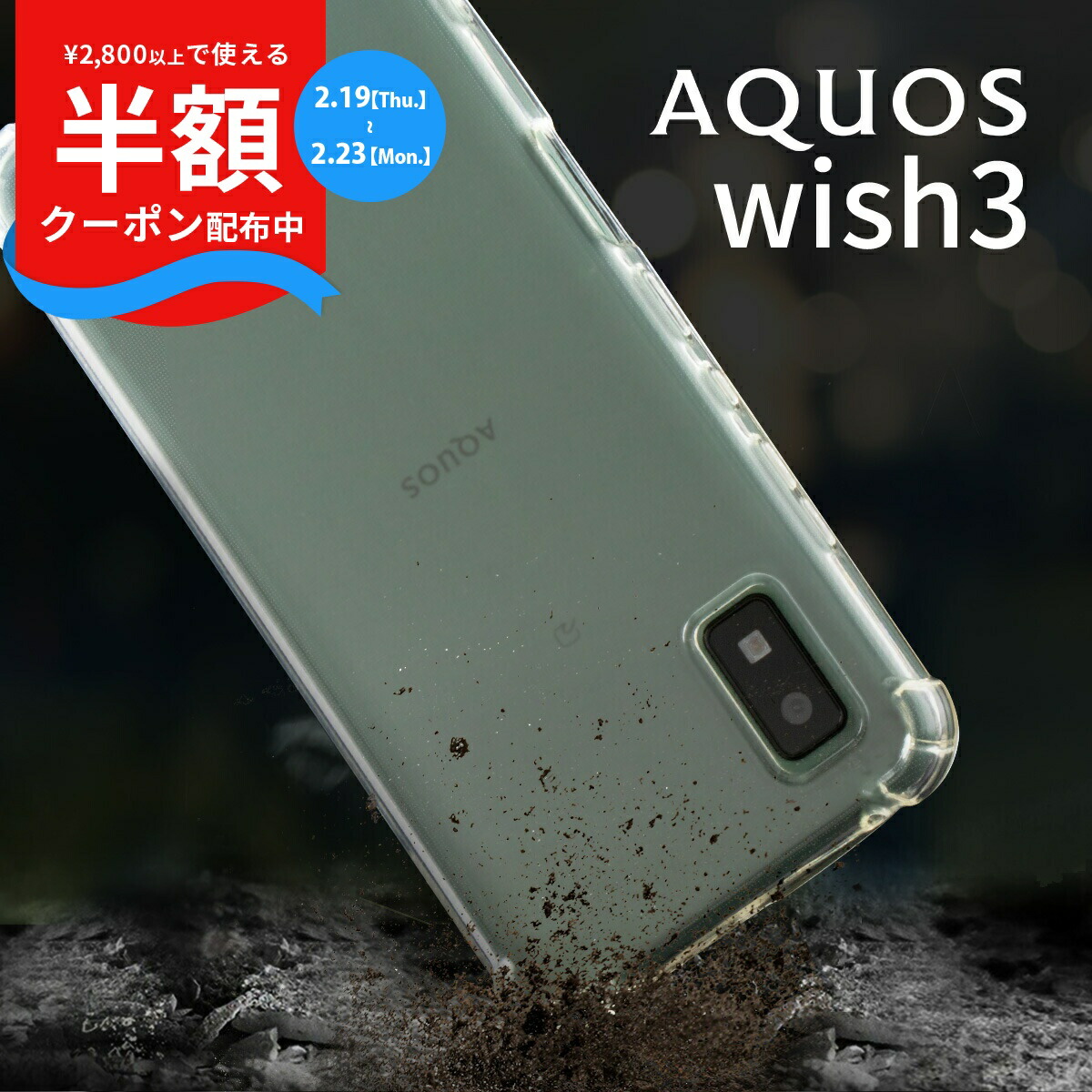 楽天市場】【最大30%offクーポン】 AQUOS wish3 SH-53D ケース