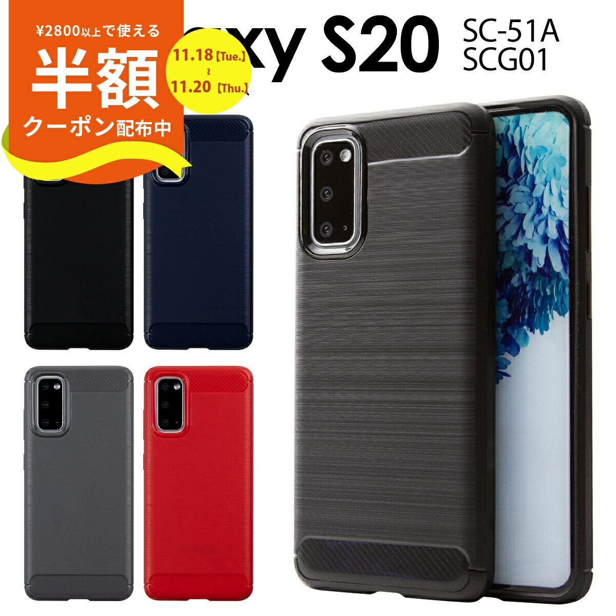 Galaxy S20 5G SC-51A 128GB ケース付き Galaxy S S20 5G SC-51A SCG01 ケース スマホ カバー galaxys20