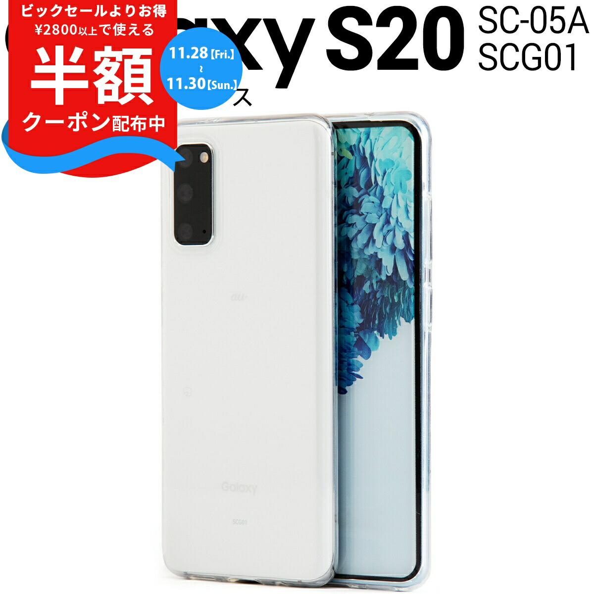 楽天市場】Galaxy S20 5G SC-51A SCG01 ハードケース スマホケース