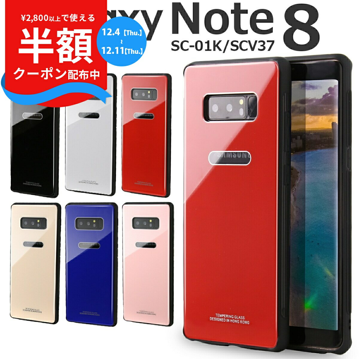 スマホアクセサリー Galaxy note 8 g-note8-9hcase.jpg