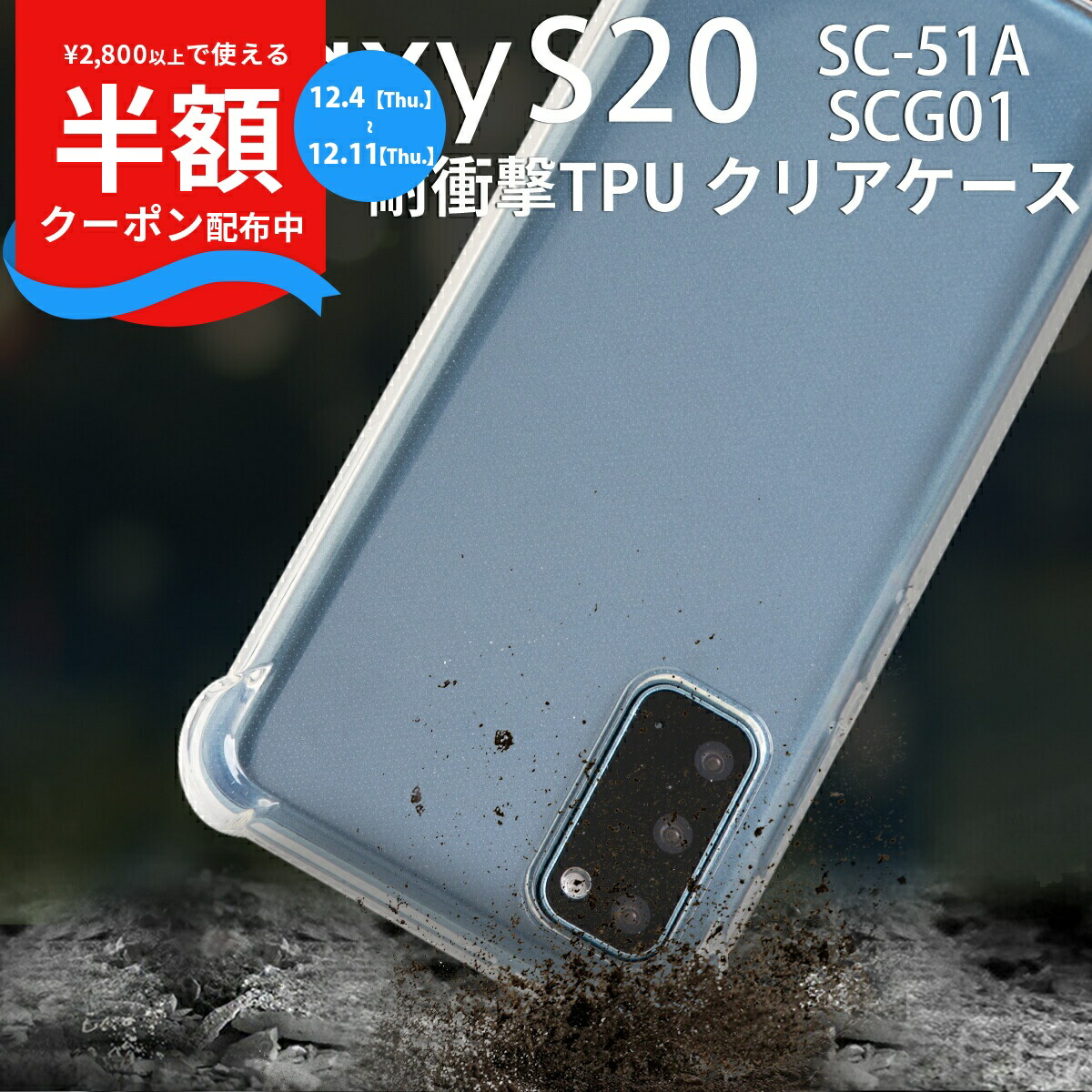 楽天市場】Galaxy S20 Ultra 5G クリアケース スマホ ケース SCG03