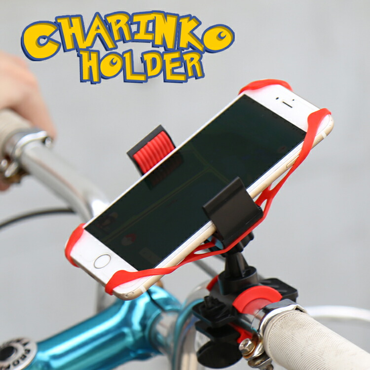 楽天市場 自転車用スマートフォンホルダー 自転車 クリップ シリコン 固定 落下防止 ハンズフリー グリップ スマホ ホルダー スマートフォン スタンド スマホホルダー工具不要 アウトドア スマホスタンド Iphone7 6s 5s アイフォン ポイント消化 名入れスマホケース