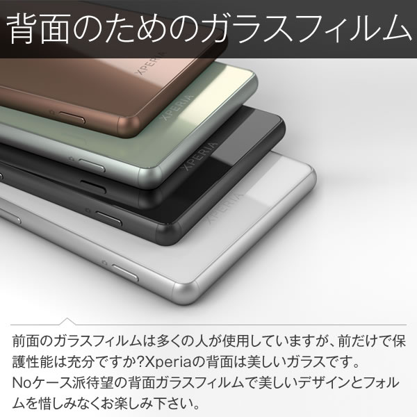 楽天市場 Xperia Z3 ガラスフィルム So 01g Sol26 401so 背面ガラスフィルムxperia Z3 エクスペリアz3 S0 01g Sol26 3d 保護フィルム Xperiaz3 液晶 保護 画面保護 シート 傷 指紋防止 キズ防止 Android アンドロイド 名入れスマホケースエックスモール