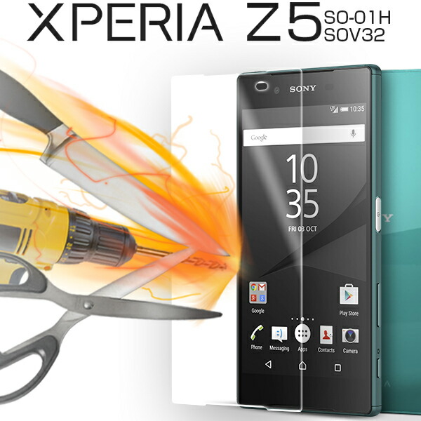 楽天市場 Xperia Z5 ガラスフィルム So 01h Sov32 501so 強化ガラス液晶保護フィルム9h Android Xperia Z5 Xperiaz5 エクスペリアz5 液晶保護フィルム ガラスフィルム 保護フィルム フィルム 強化ガラス保護フィルム 画面保護シート 保護シート 画面保護 送料無料 名