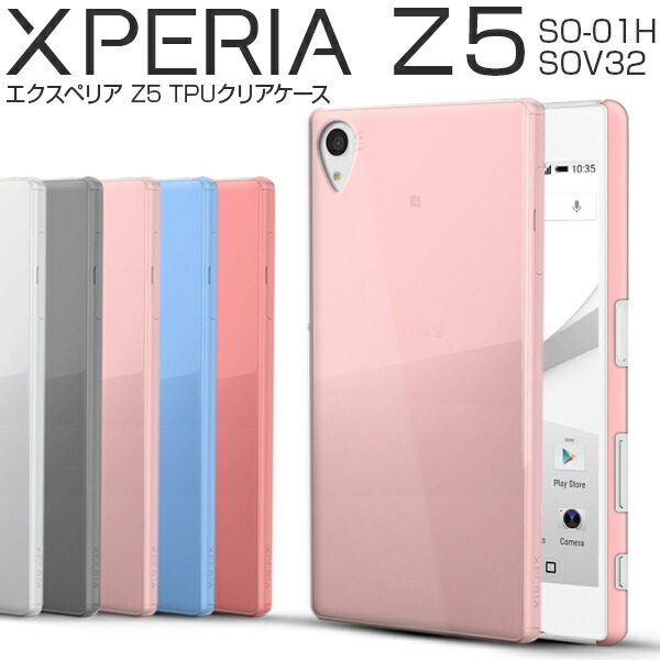 楽天市場 Xperia Z5 ケース So 01h Sov32 501so Tpuクリアケース Tpuケース クリアケース スマホケース スマホ スマートフォン スマホカバー スマートフォンケース 携帯ケース 人気 おすすめ かっこいい かわいい エクスペリア Xperia Z5 名入れスマホ ケースエックスモール
