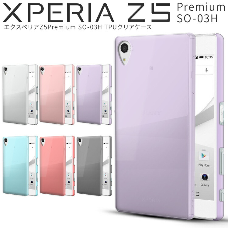 楽天市場 Xperia Z5 Premium スマホケース 韓国 So 03h スマホ ケース カバー Tpuクリアケース スマホ スマフォ スマホケース スマフォケース Android アンドロイド 名入れスマホケースエックスモール