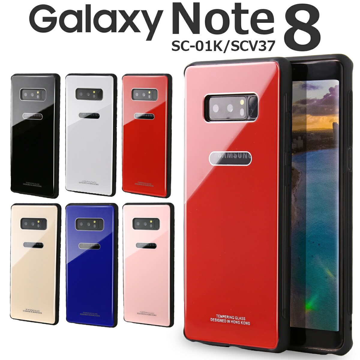 楽天市場 Galaxy Note8 ケース Galaxy Note8 カバー Galaxy Note8 Sc 01k ケース スマホケース 韓国 Sc 01k Scv37 スマホ ケース カバー 背面9hガラスケース クリスタルケース アンドロイドケース スマホケース かっこいい おしゃれ スマホカバー シンプル Sale 名入れ