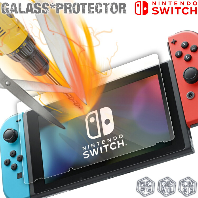 Nintendo Switch - 任天堂Switch本体+画面保護フィルム付 任天堂スイッチ スイッチ 保護フィルム 保護ガラス ガラス