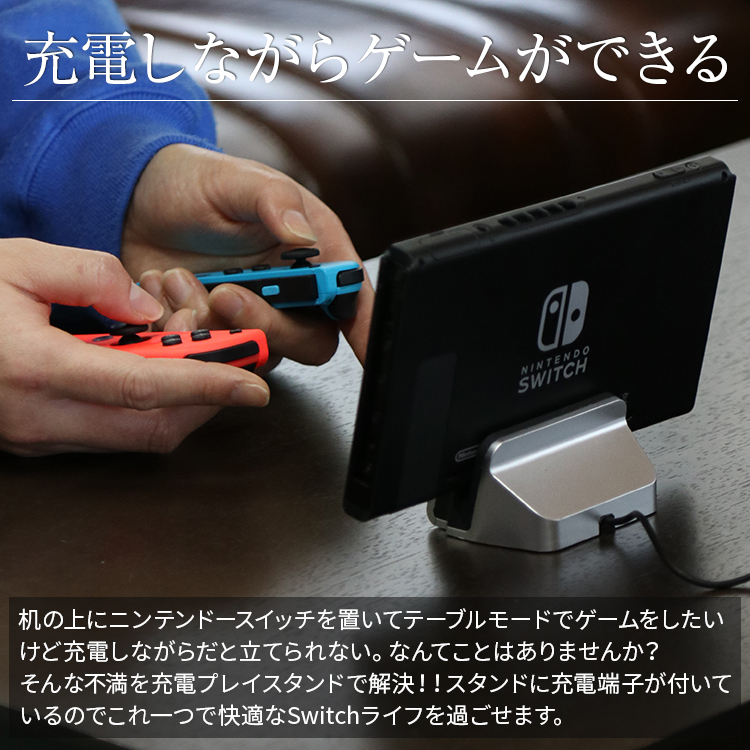 楽天市場 Nintendo Switch スタンド ニンテンドースイッチ ニンテンドー スイッチ 任天堂スイッチ スイッチ用 ステーション ゲーム 充電器 充電ケーブル Usbケーブル 充電コード 充電プレイスタンド 送料無料 名入れスマホケースエックスモール