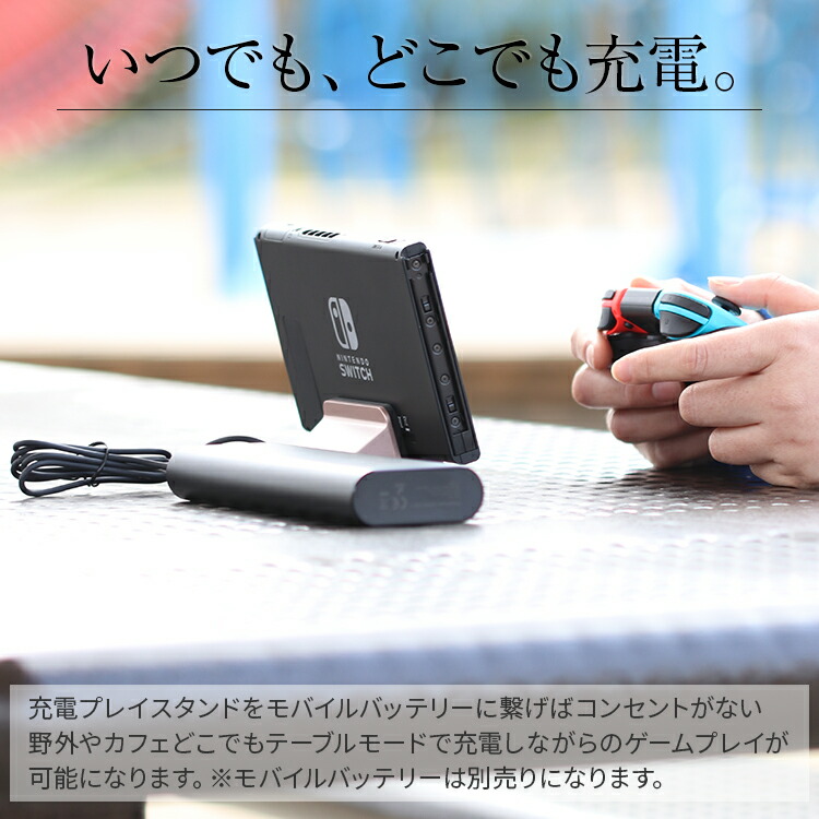 楽天市場 Nintendo Switch スタンド ニンテンドースイッチ ニンテンドー スイッチ 任天堂スイッチ スイッチ用 ステーション ゲーム 充電器 充電ケーブル Usbケーブル 充電コード 充電プレイスタンド 送料無料 名入れスマホケースエックスモール