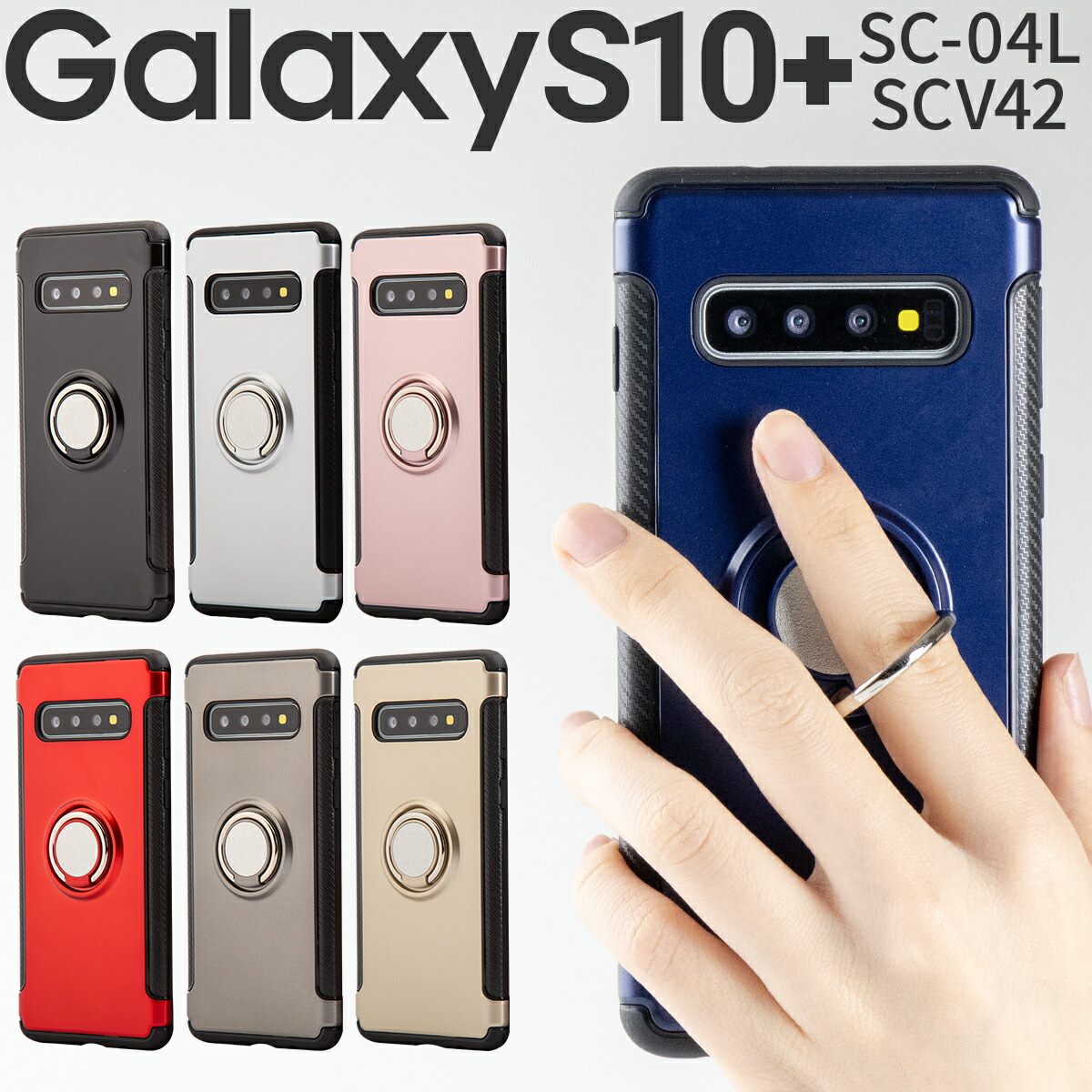 楽天市場 Galaxy S10 スマホケース 韓国 Sc 04l Scv42 リング 耐衝撃 ギャラクシー スマホ ケース カバー エステンプラス Galaxys10 落下防止 リング付き リング 耐衝撃 リングスタンド スマホリング アンドロイド シンプル かっこいい おしゃれ 送料無料 名入れ