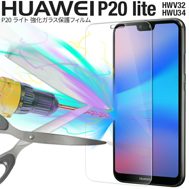 楽天市場 Huawei P Lite ガラスフィルム Hwv32 Hwu34 強化ガラス保護フィルム 9h 液晶 保護 画面保護 シート Huawei ファーウェイ ガラス フィルム スマホ スマホガラスフィルム ガラスシート スマホ画面ガラス 液晶保護ガラス スマホフィルム Pライト 送料無料 人気