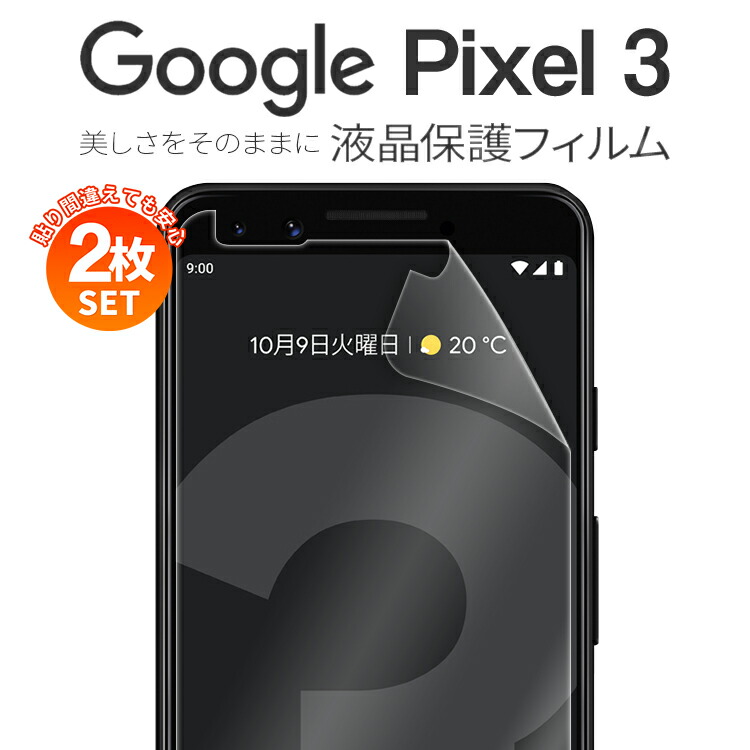Google Pixel 3a 　ブラック 画面保護フィルム2枚付き 楽天市場】【スパセ期間中50%OFF+P2倍】Google Pixcel 3a 保護