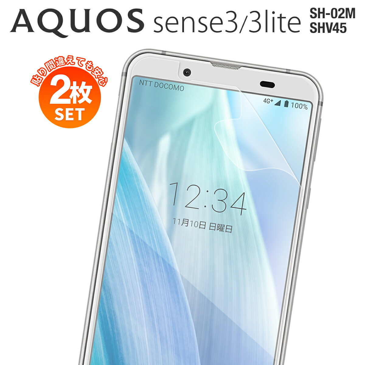 AQUOS - AQUOS sense3 lite  シルバーホワイト ケース保護フィルムセット 楽天市場】【安心の2枚セット】 AQUOS sense3 フィルム SH-M12