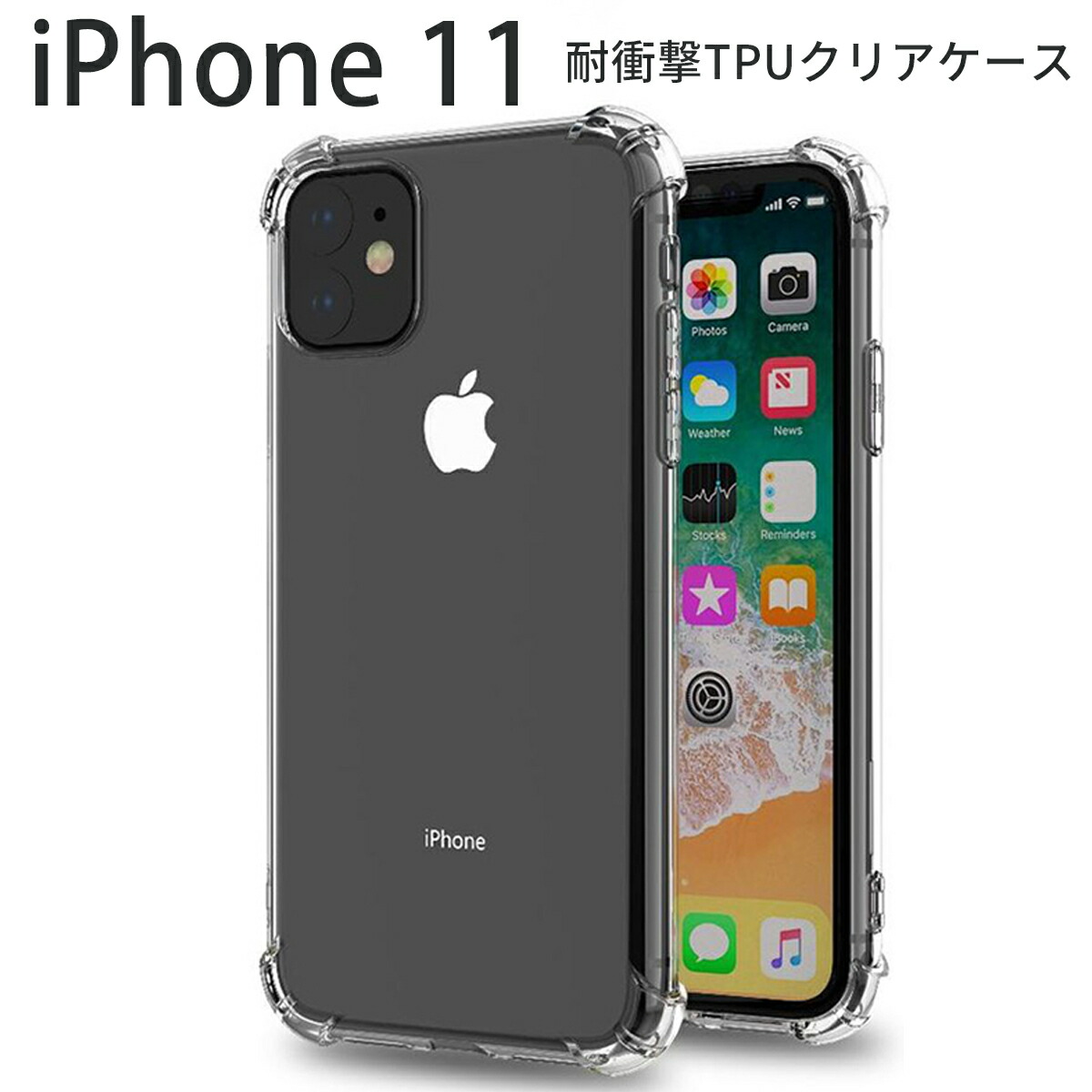 楽天市場 Iphone11 スマホケース 韓国 耐衝撃tpuクリアケース スマホケース スマホカバー 透明 クリア シリコン おしゃれ アイフォン Tpu スマホ 耐衝撃 衝撃緩和 送料無料 携帯 名入れスマホケースエックスモール