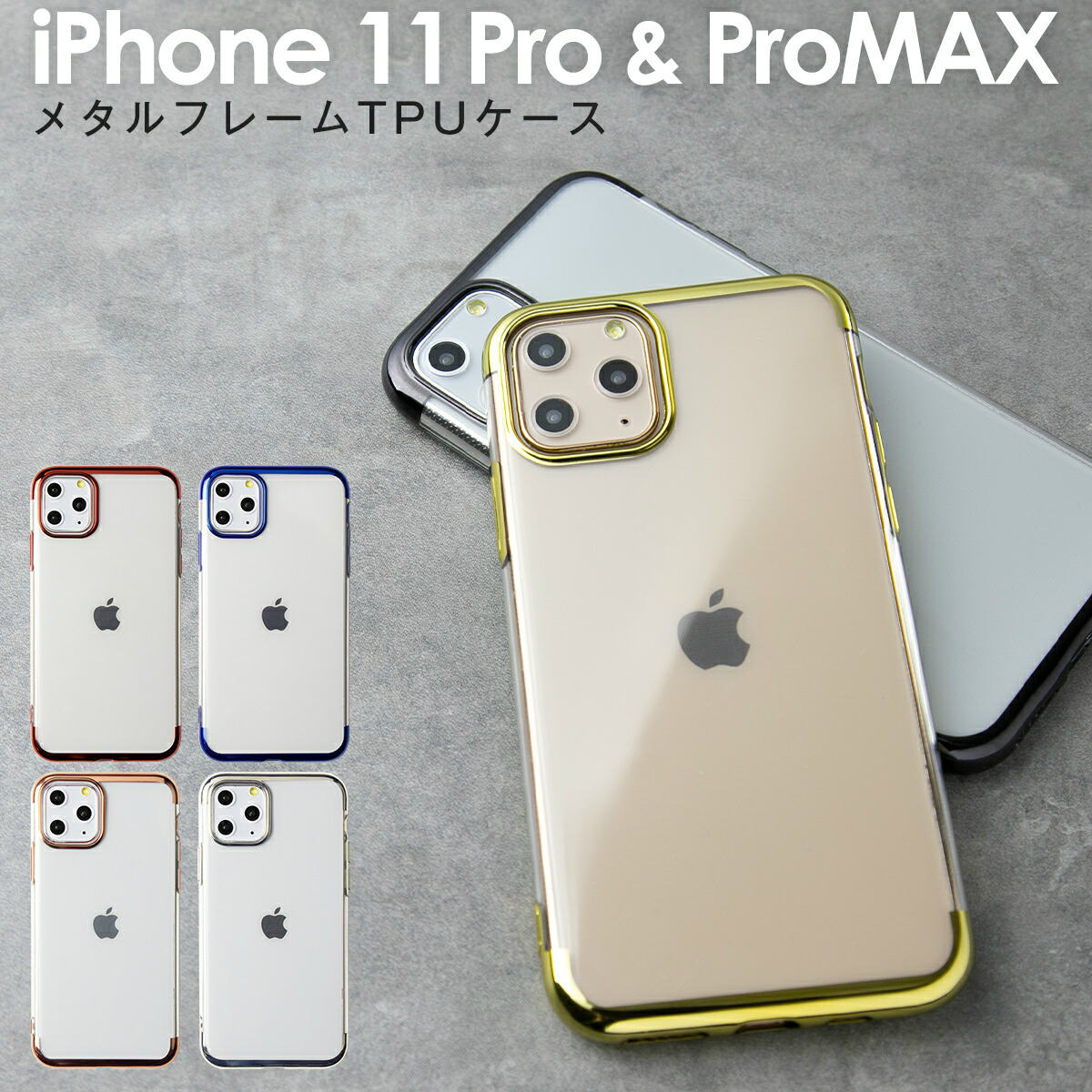 楽天市場 Iphone11 Pro スマホケース 韓国 Iphone11 Pro Max メタルフレームtpuケース メタル アイフォン スマホ ケース カバー おしゃれ 人気 おすすめ 送料無料 アップル Tpu ソフトケース アイフォンイレブンプロ プロマックス Sale 名入れスマホ ケースエックスモール