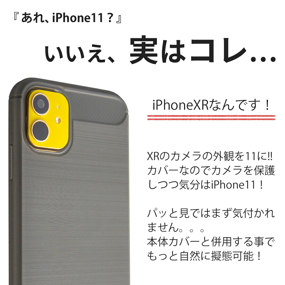 楽天市場 Iphonexr レンズ カバー カメラレンズカバー Iphone11 擬態 変身 名入れスマホケースエックスモール