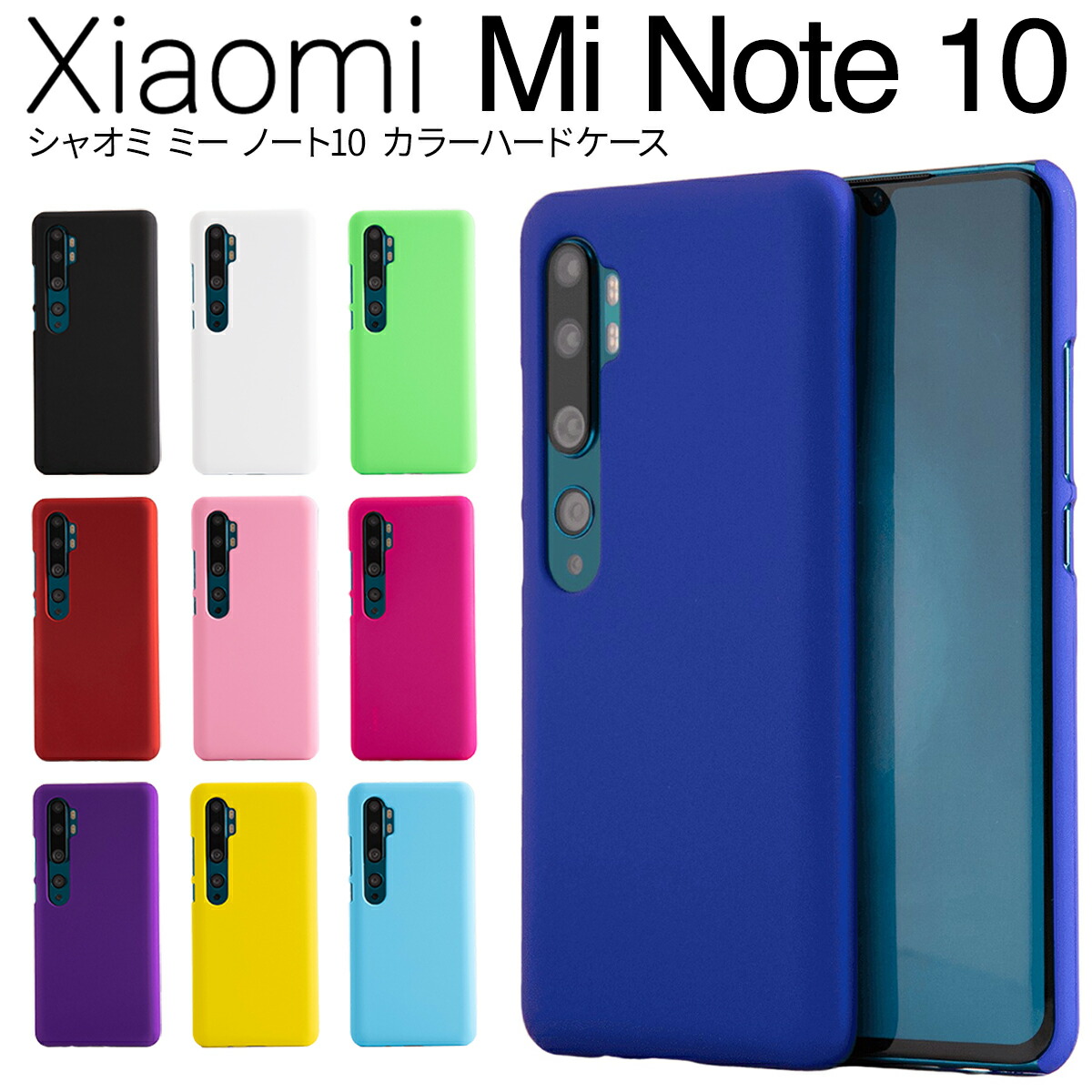 楽天市場 Xiaomi スマホケース 韓国 Mi Note 10 カラフルカラーハードケース シャオミ スマホケース スマフォケース スマホカバー 携帯ケース ハード 無地 Android スマホ カラフル 送料無料 スマートフォンケース ハードケース カバー 人気 おしゃれ 名入れスマホ