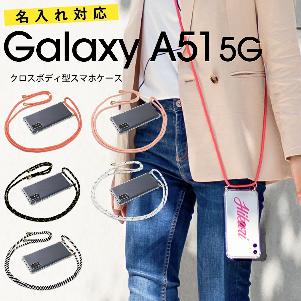 楽天市場 Galaxy A51 ケース 5g ケース 肩掛け Sc54a 斜めがけ スマホケース 韓国 かっこいい おしゃれ かわいい 名入れ 名前 プレゼント ギフト お揃い カバー 5g Sc 54a Scg07 名入れ対応 ショルダー型ストラップケース ショルダー ストラップ Sale シンプル かわいい