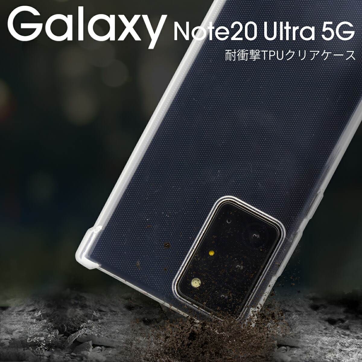 楽天市場 Galaxy Note Ultra ケース スマホケース 韓国 スマホ かわいい サムスン 耐衝撃 衝撃 耐久 ギャラクシー Tpuケース 薄い 傷防止 カバー 5g Sc 53a Scg06 耐衝撃tpuクリアケース 名入れスマホケースエックスモール