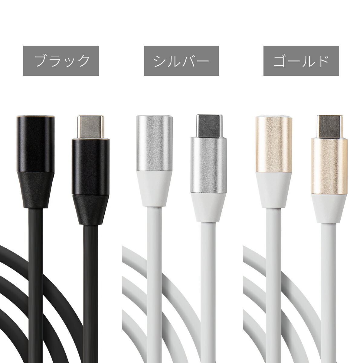 USB type-c 1m 延長ケーブル type c ケーブル スマホ充電ケーブル 延長 充電 タイプＣ スマホ アンドロイド エクスペリア  タブレット スマートフォン 人気 おすすめ sale｜名入れスマホケースエックスモール