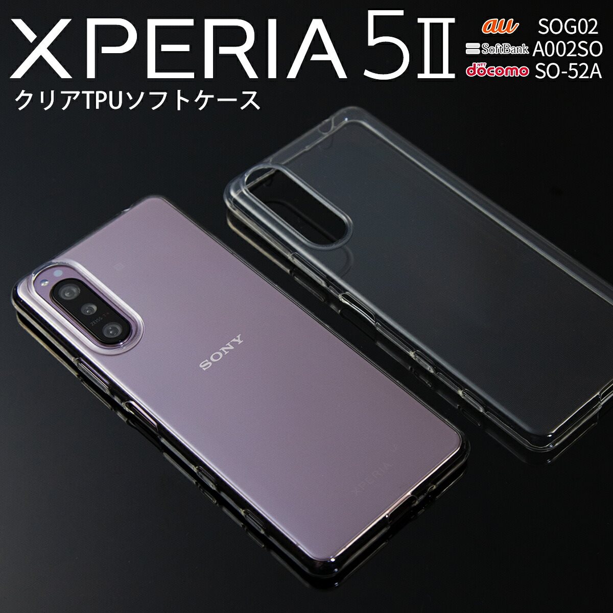 楽天市場 Xperia 5 Ii Sog02 So 52a Sog02 A002so Tpu クリアケース スマホケース 韓国 Tpu クリアケース おすすめ 人気 かっこいい スマホ ケース カバー エクスペリア Sale 名入れスマホケースエックスモール