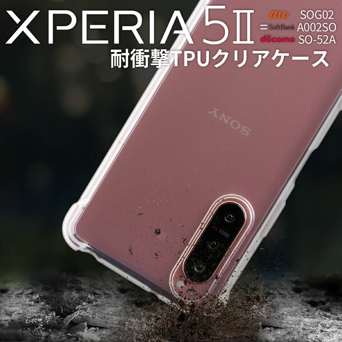 楽天市場 Xperia 5 Ii So52a Sog02 Sog02 A002so 耐衝撃tpuクリアケース スマホケース 韓国 耐衝撃tpuクリアケース 耐衝撃 衝撃緩和 おすすめ 人気 かっこいい スマホ ケース カバー エクスペリア 名入れスマホケースエックスモール