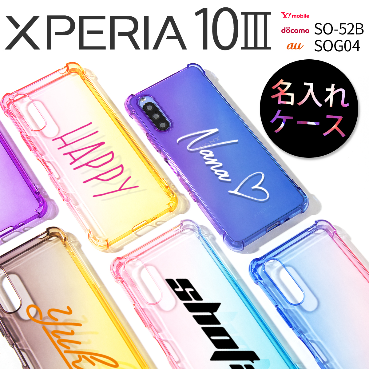 楽天市場 Xperia 10 Iii ケース So 52b Sog04 Xperia 10 Iii Lite Xq Bt44 スマホ カバー スマホケース かわいい おしゃれ 人気 グラデーション エクスペリア ソフトケース Tpuケース 名入れ 耐衝撃 グラデーションtpu クリアケース Sale 名入れスマホケースエックスモール