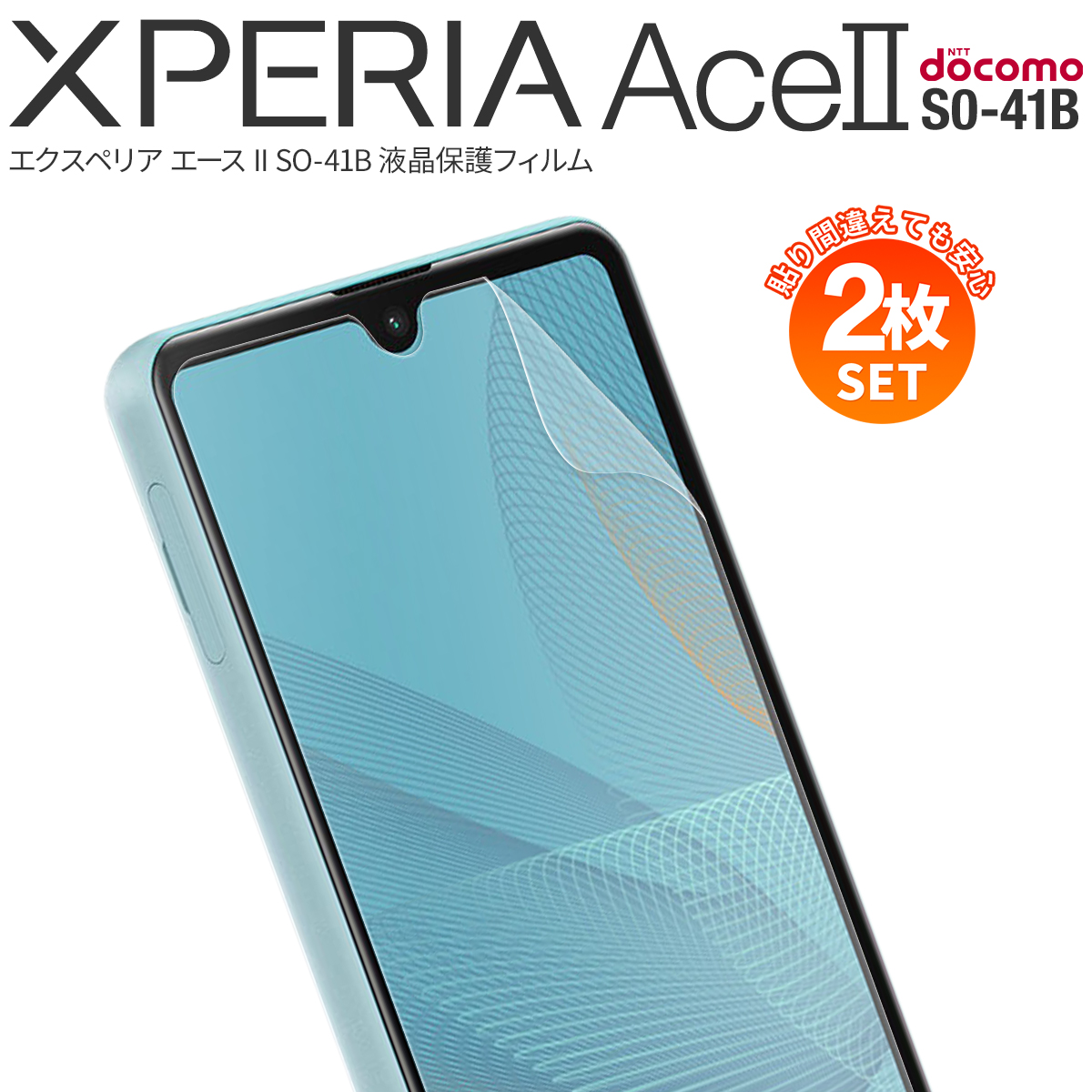 華麗 Xperia Ace SO-02L フィルム ブルーライトカット ブルーライト