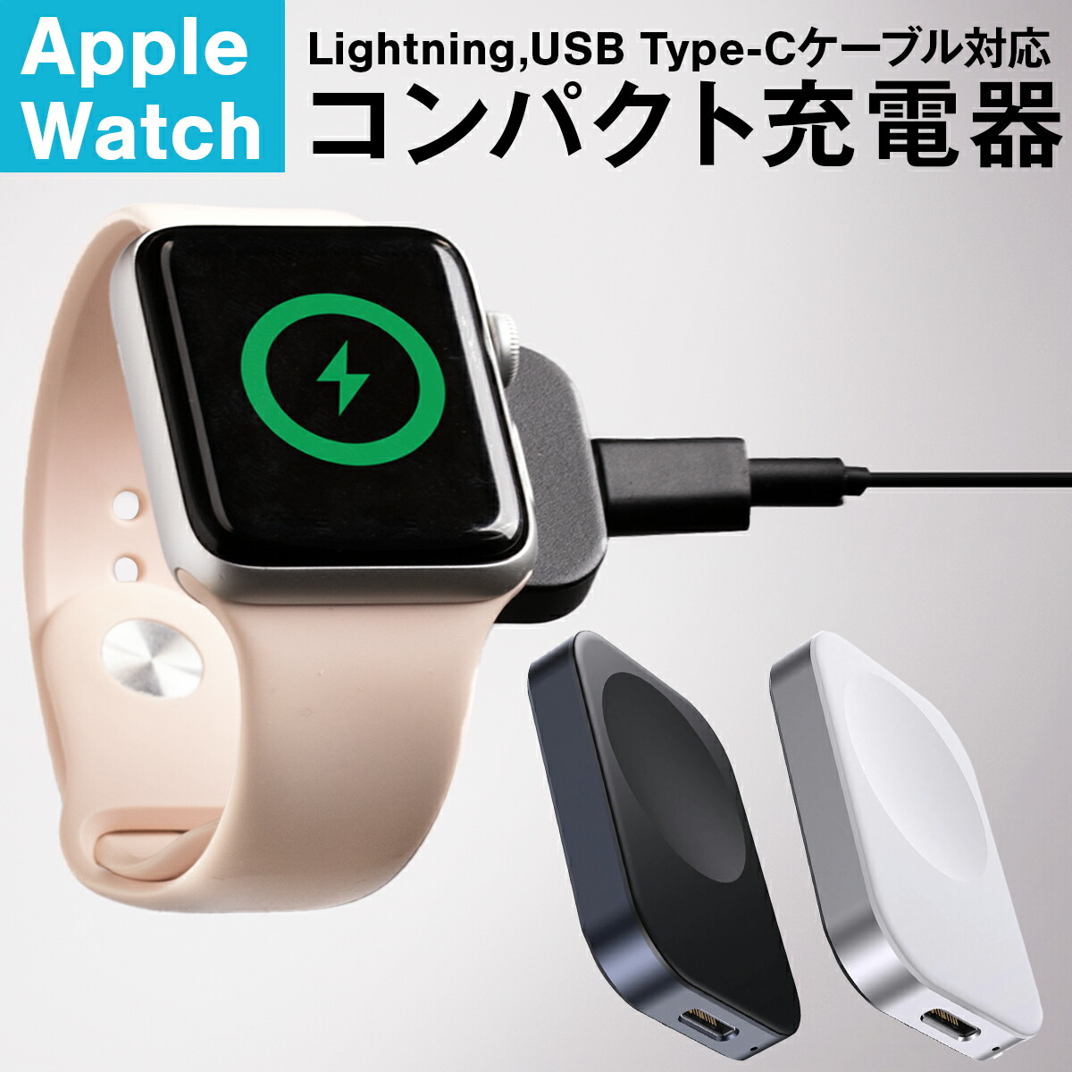 楽天市場】【最大30%offクーポン】 アップルウォッチ 充電器
