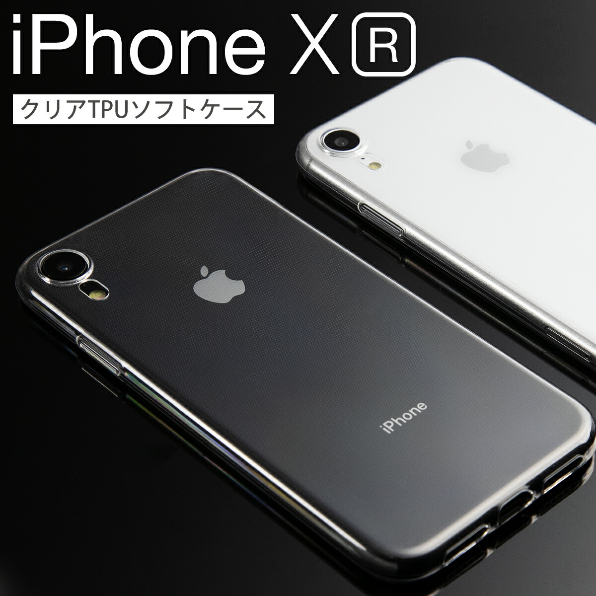 楽天市場】iPhone XR用メタリックバンパーソフトクリアケース