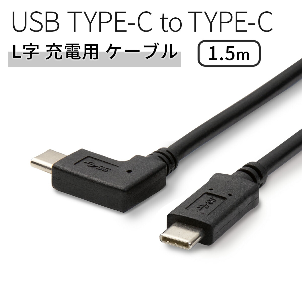 楽天市場】【最大30%offクーポン】 USB type-c 両端Type-Cケーブル