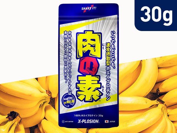 公式 エクスプロージョン プロテイン お試し ホエイプロテイン バナナ味 30g 少量パック X Plosion サンプル 1食分 筋肉 高タンパク質 運動 ダイエット 味付き 国産 日本製 男性 女性 10代 代 30代 40代 50代 在庫一掃