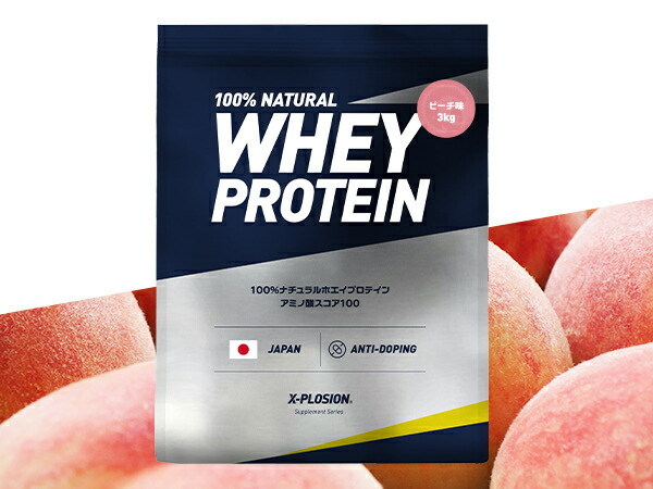 100%ナチュラルホエイプロテイン　濃いピーチ味