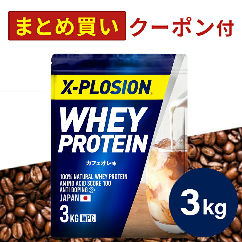 X-PLOSION - エクスプロージョン　ホエイプロテイン　3kg　WPCバナナ味 楽天市場】プロテイン WPC エクスプロージョン 3kg バナナ味