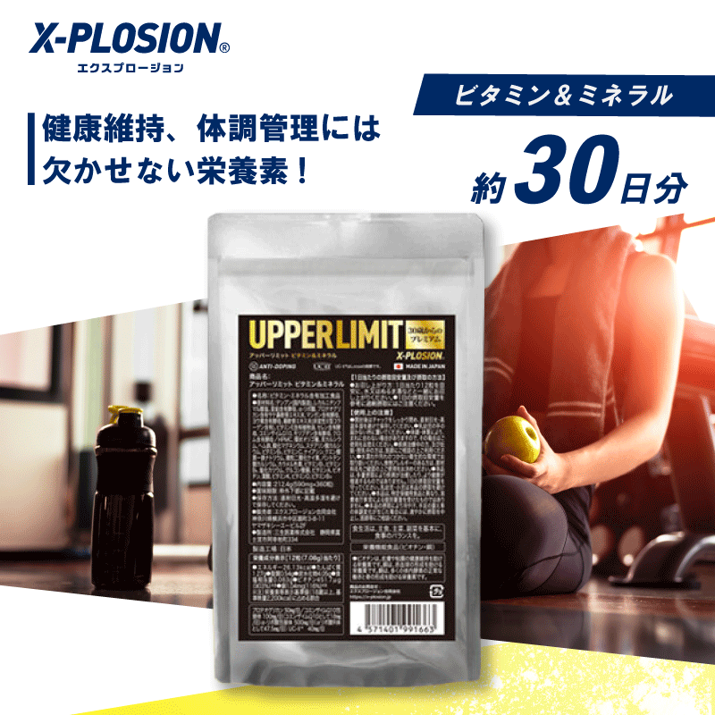 エクスプロージョン サプリメント ビタミンミネラル PREMIUM UPPER LIMIT プレミアムアッパーリミット 360粒 国内製造