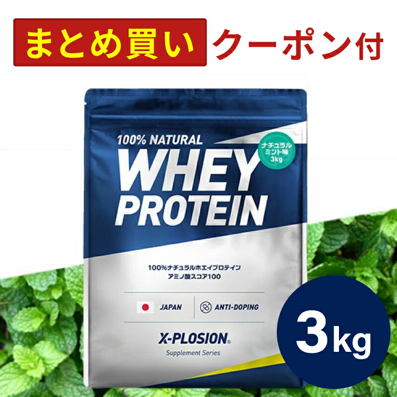 エクスプロージョン　ホエイプロテイン３㎏　メロン味 X-PLOSIONオフィシャルページ/プロテイン製品・サプリメント販売
