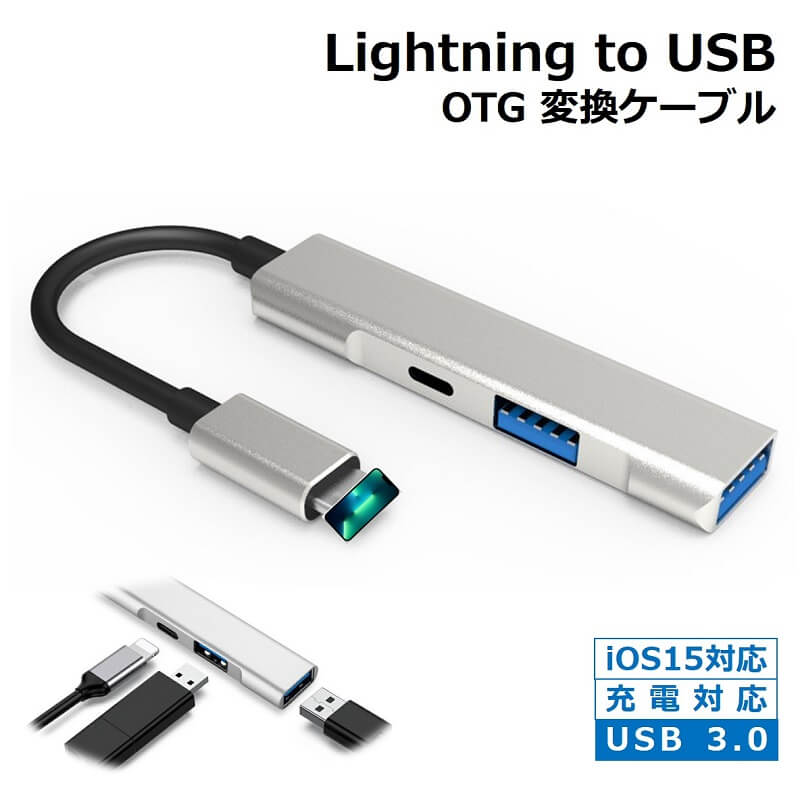 本日限定 USB 変換アダプタ 変換コネクタ 3in1 microUSB iPhone Type-C 対応 多機能 OTG機能 高速データ転送 USBメモリ  キーボード カメラ 写真 ビデオ 軽量