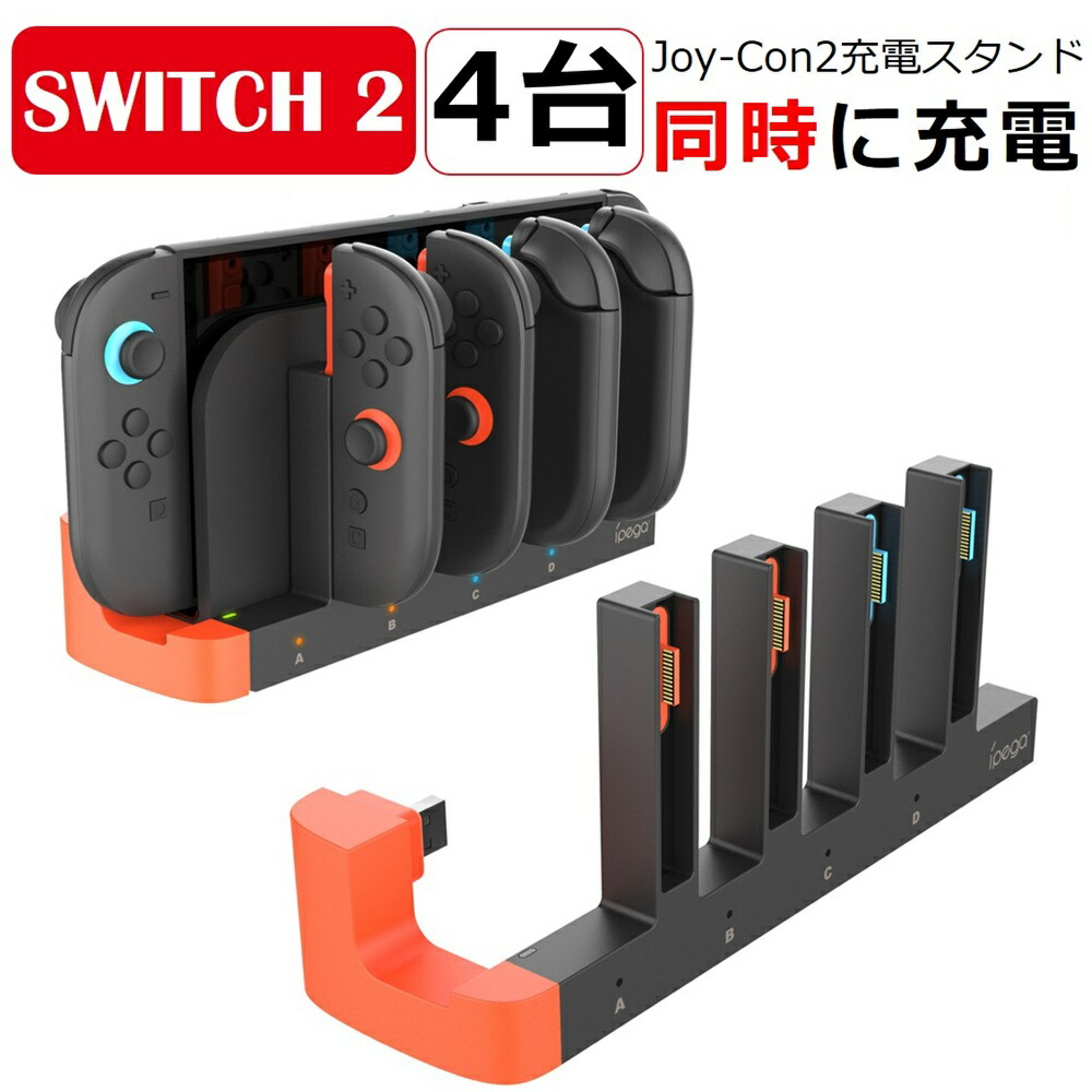 楽天市場】Nintendo Switch2 Joy-Con2 充電 スタンド Switch2用