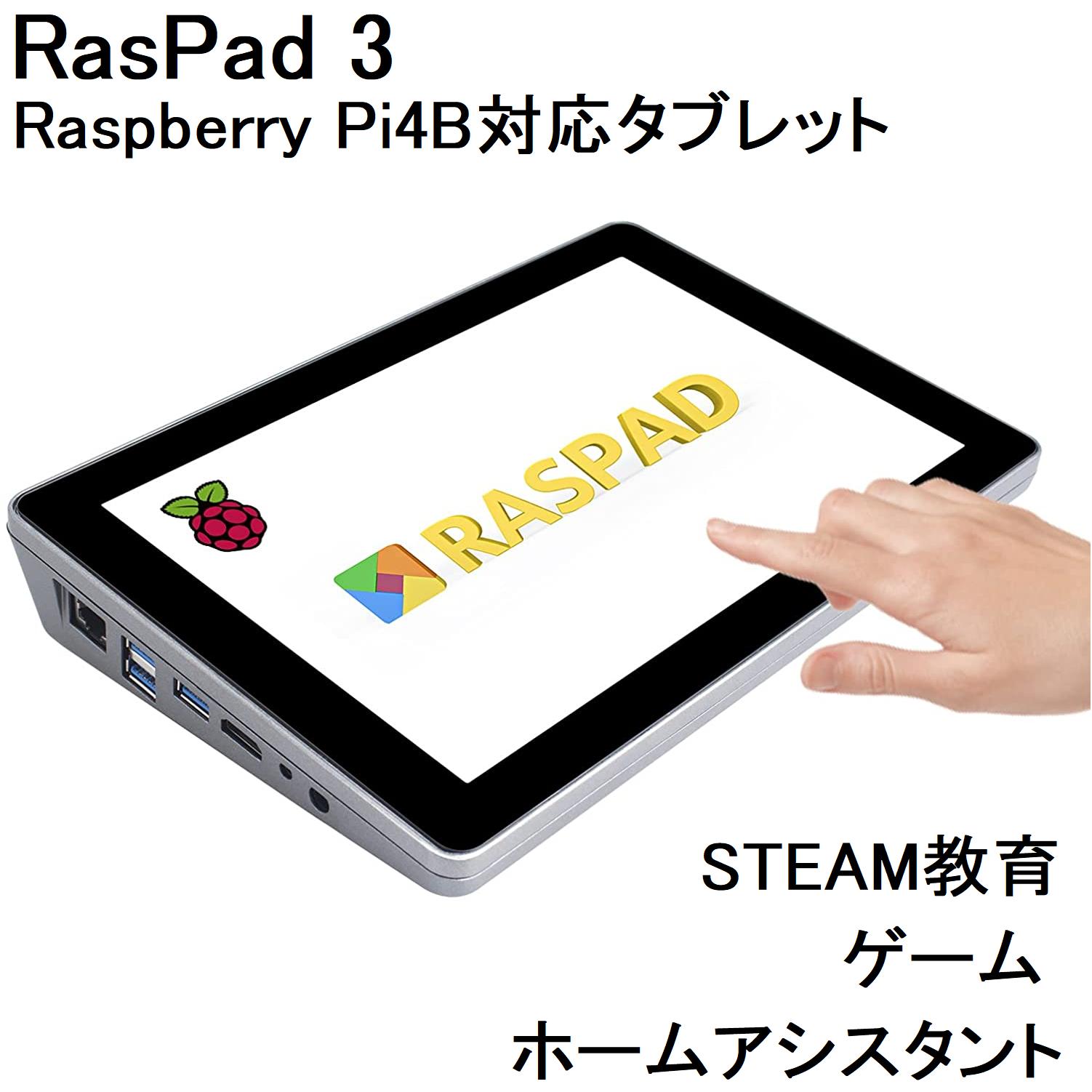 Raspberry Pi タブレット RasPad 3.0 ポータブル Raspberry Pi 4B ディスプレイ バッテリー 冷却ファン スピーカー内蔵 一体型タッチモニター IoT 自動操縦プロジェクト ゲーム 3Dプリント プログラミング学習用 SunFounder【ラズベリーパイ本体付属なし】
