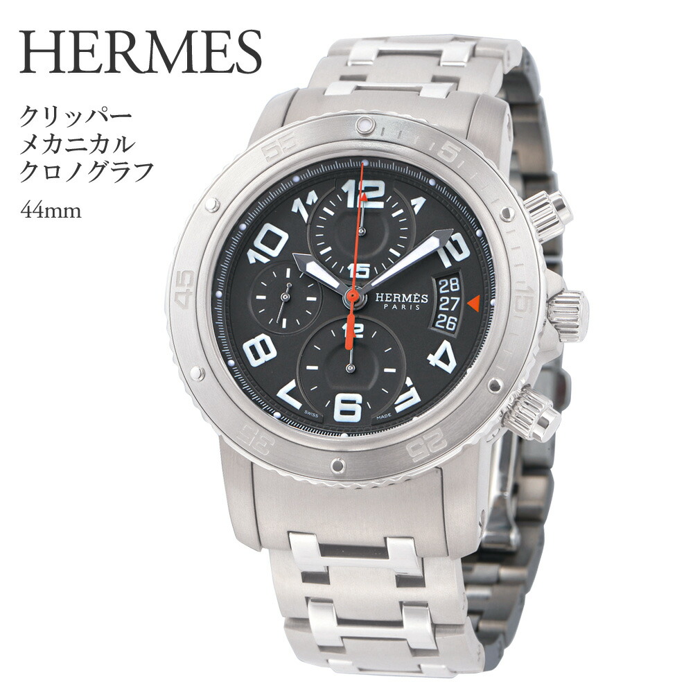 エルメス Hermes 腕時計 メンズウォッチ クリッパー マリメッコ サンローラン メカニカルクロノグラフ Ww00 ルクルーゼ Cp グレー系 44mm お取り寄せ エクセル ブランドショッピング エルメス メンズウォッチ