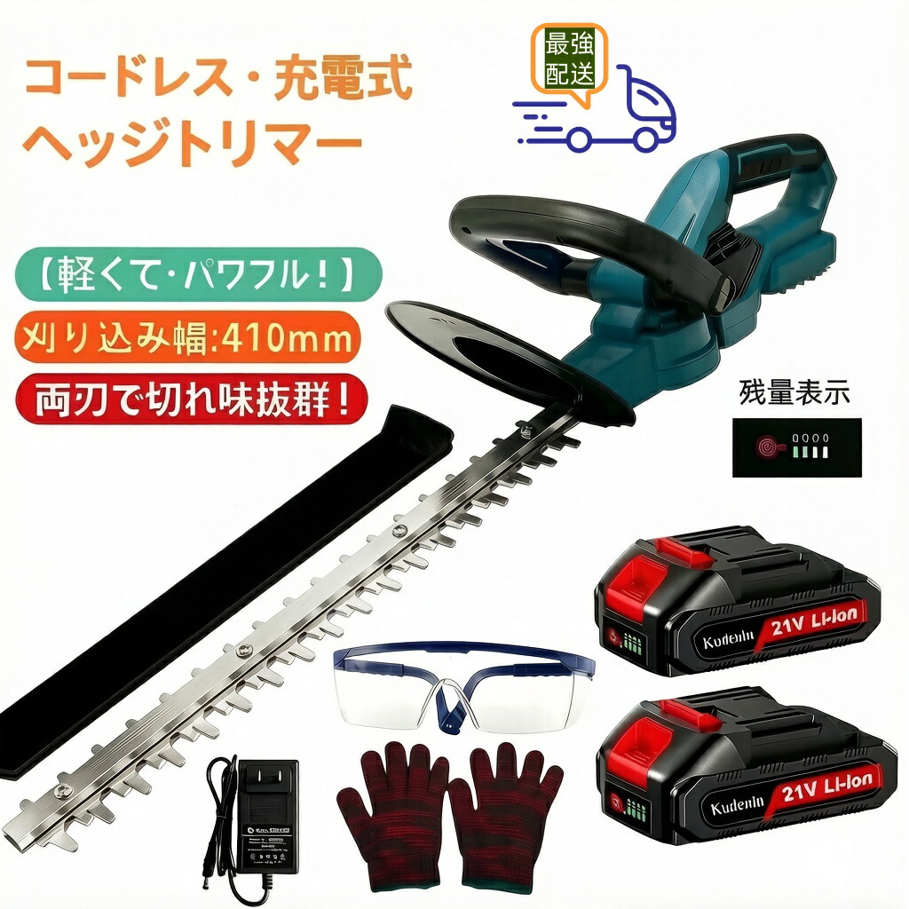 【SS押さえる500円OFF\u0026P 5倍】コードレス ヘッジトリマー 18-21V 切りはなす幅:410粍 撥ねのける差しわたし:20粍 生け垣バリカン 刈り込み機 両刃 切り落とすトリマー 軽さ 万物の霊長科学技術 植木バリカン 亭主もちにもおすすめ未経験者書き割り 日本電気生産物安全性のある法pse其れ相応精神測定検査済