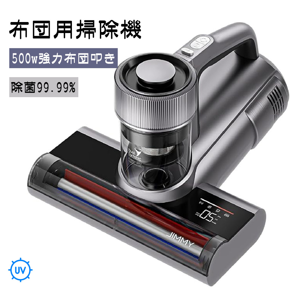 Jimmy 布団洗浄剤 布団用洗い濯ぎ機 壁蝨目取り洗い濯ぎ機 ベット洗い濯ぎ機 壁蝨目ちり検知器 ふとんたたき UV除菌 15Kpa 500w超弾丸道路たたき 超吸い付ける 65度温風役立つこと 花粉 壁蝨目打つ手 壁蝨目追いだし 棲み家砂ぼこり 引っ敷き ベット 雨季（WB81）