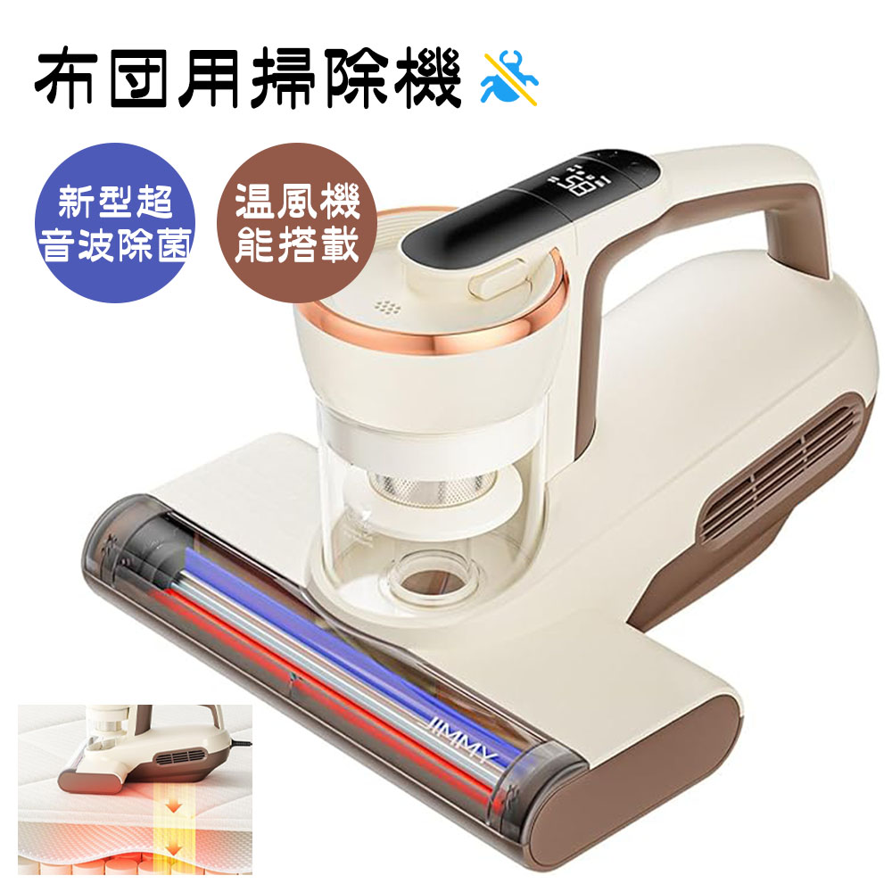 Jimmy 布団洗浄剤 布団用洗い濯ぎ機 壁蝨目取り洗い濯ぎ機 ベット洗い濯ぎ機 壁蝨目ちり検出器 ふとんたたき UV除菌 15Kpa 420w超高速道路たたき 超吸いつける 55度温風役立つこと 花粉 壁蝨目打つ手 壁蝨目追い出し 住み家砂ぼこり 引っ敷き ベット 雨季（WB63）