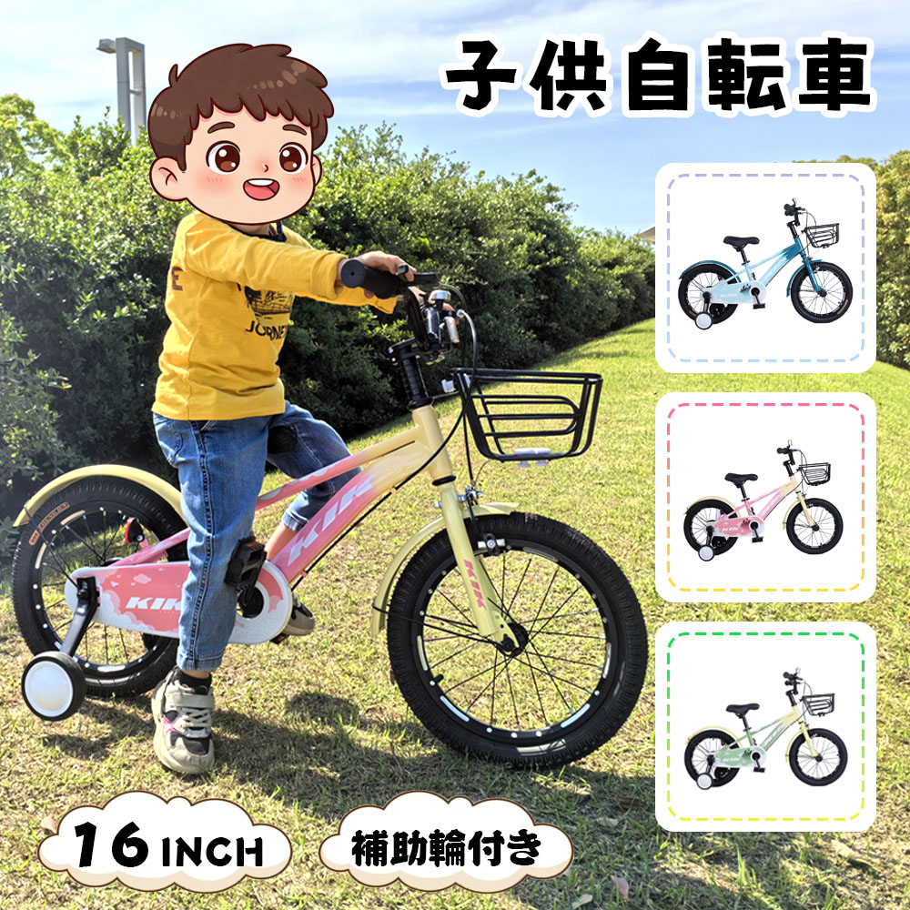 ちびっ子銀輪 16in かばい立て輪付き添い人 取りはずし能力のある カゴ付き添い人 泥よけ 巻き込み押しとどめる キッズ お坊っちゃん 女の ZFJ子 差し上げ物 差し上げ物 はいり込む祝賀会 生まれ落ちる日 ZFJ