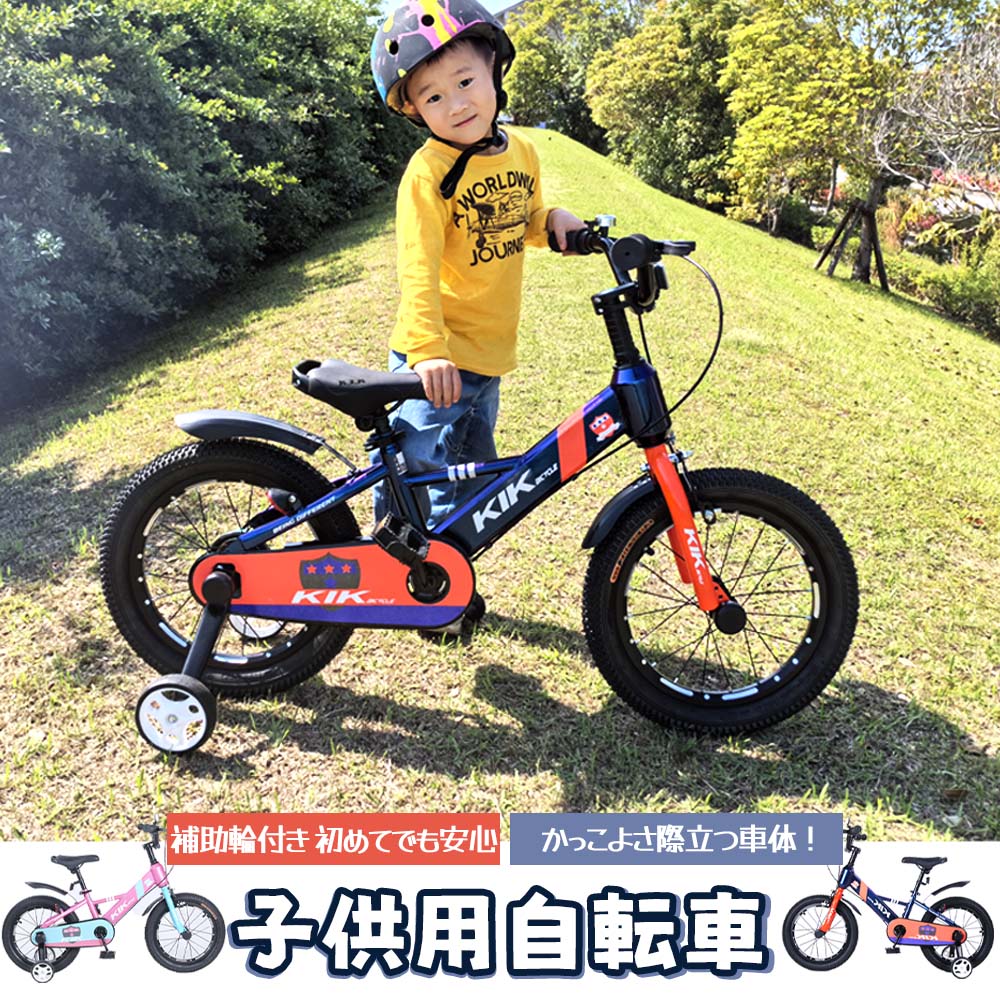 ちびっ子用銀輪 16in かばい立て輪付き添い人 赤ちゃん向け 銀輪 照明ランプ・呼びりん・どろ除け・プロテクター付き添い人 生まれ落ちる日差し上げ物 お坊っちゃん お嬢さん さくら色・青碧選りわける可 KS16
